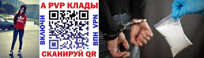 A-PVP Crystall  Купить где  Коммунар 