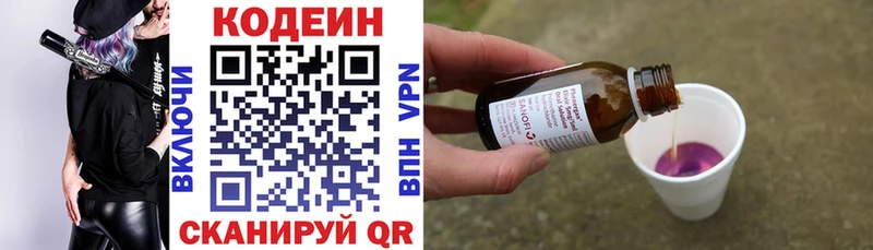 Кодеин Purple Drank Купить Коммунар